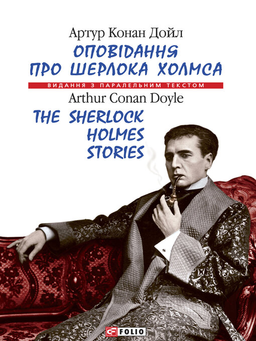 Title details for Оповідання про Шерлока Холмса = the Sherlock Holmes Stories by Дойл, Артур Конан - Available